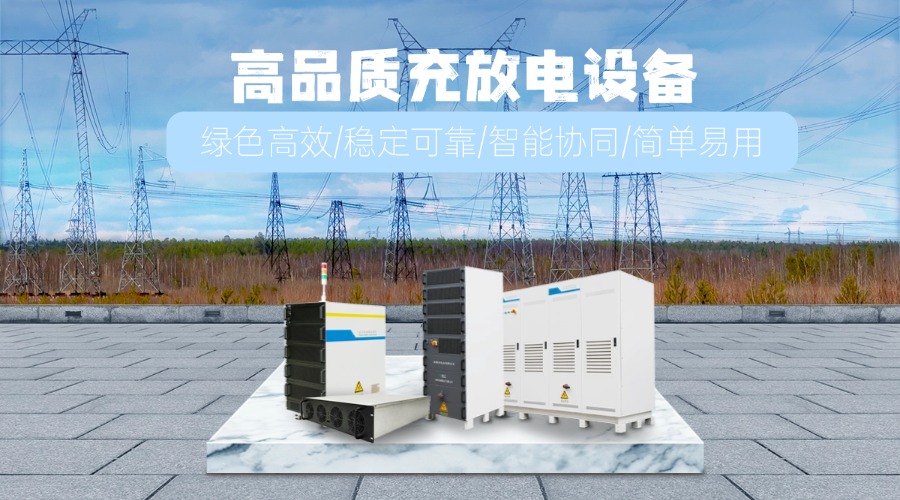 How to choose a manufacturer for battery charge and discharge testing equipment?cid=3